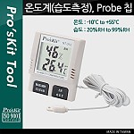Prokit 온도계(습도측정), Probe 칩/-10 ~ 55 ℃/20%RH to 99%R